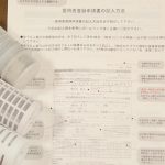 カートリッジ定期購入方法☆登録用紙のご請求