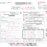 交換用カートリッジ定期購入(愛用者登録)の登録用紙記入方法